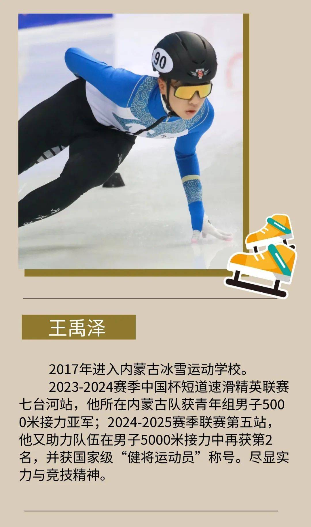 雷火电竞app-关于短道速滑项目新星夺冠，风头无两的信息